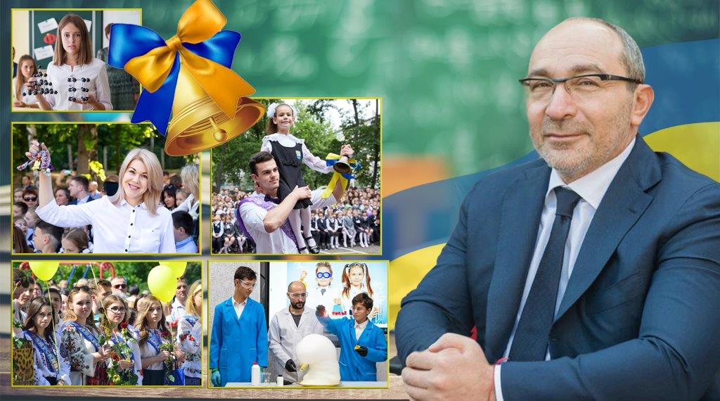 Привітання Харківського міського голови Геннадія Кернеса з нагоди закінчення навчального року