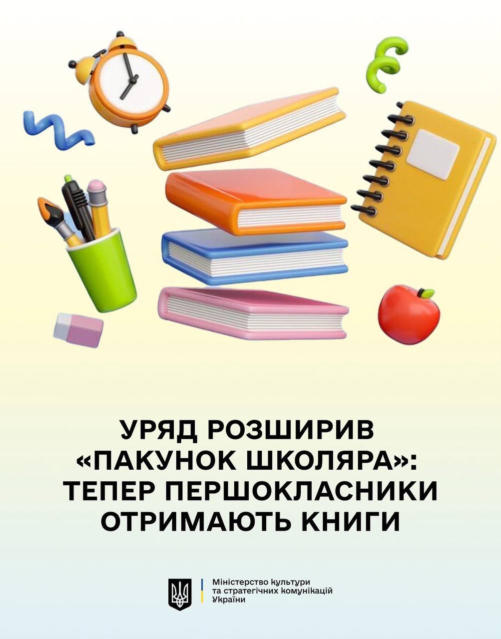 У «Пакунку школяра» з’являться книги